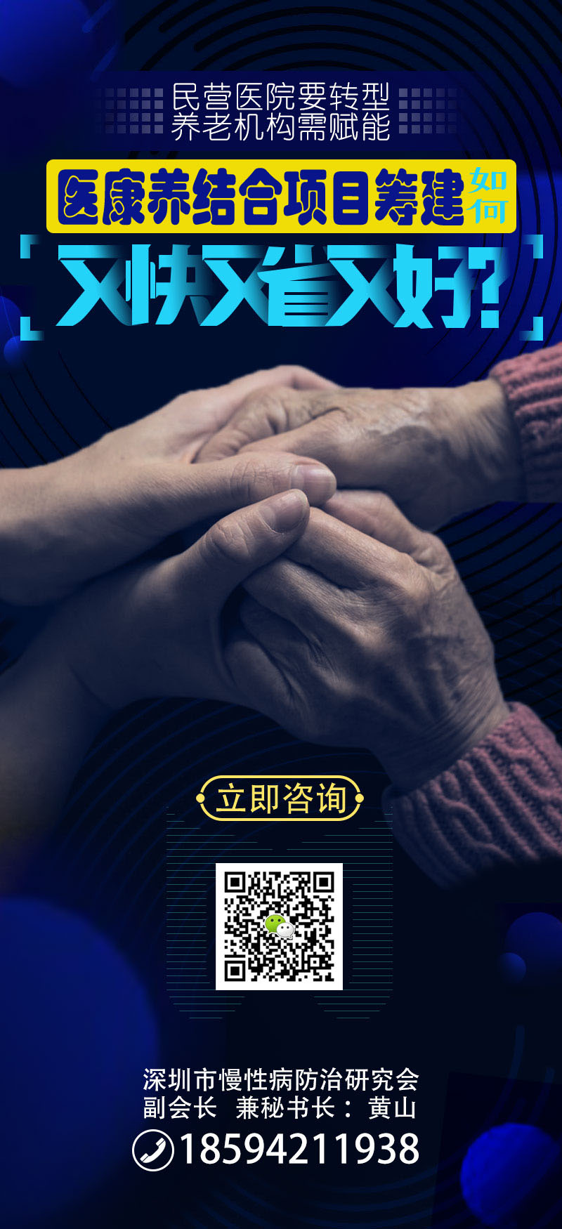 【站长推荐】医康养结合项目筹建咨询